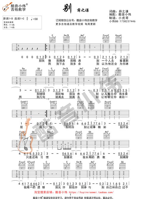 别吉他谱原版歌曲简单c调弹唱教学六线谱指弹简谱1张图吉他谱