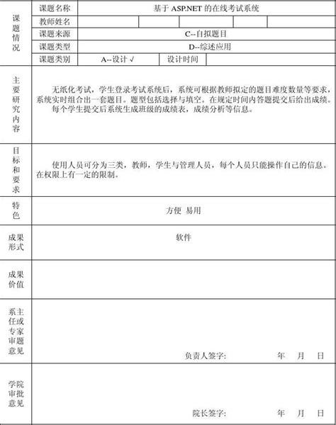 基于asp Net的在线考试系统word文档在线阅读与下载无忧文档