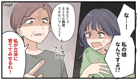 【漫画】「もう別れるからいっか！」離婚が決まり、義母に復讐した人の話vol4 女子力アップcafe Googirl