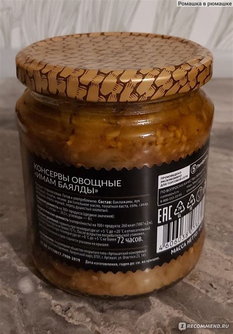 Консервы овощные Global Village Имам баялды - «В обморок не упала, но ...
