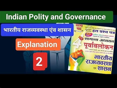 L 2 Ghatna Chakra Polity Explanation YouTube