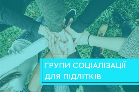Групові заняття з психологом для підлітків