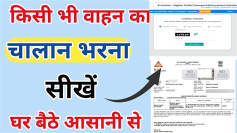 Chalan Kaise Bhare Online E Chalan Online Kaise Jama Kare Chalan