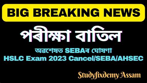 Seba Hslc Exam Hs Exam Assam Hslc Exam Cancel