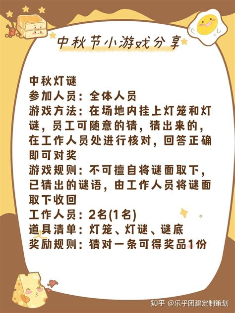 西安团建中秋互动小游戏分享 知乎