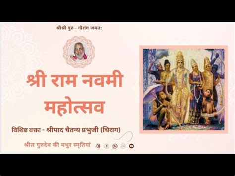 Sri Ramnavmi Mahotsav Sripad Chaitanya Chirag Prabhu Ji YouTube