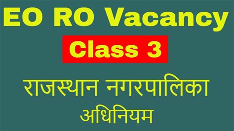 Eo Ro Vacancy In Rajasthan Class Rajasthan Nagar Palika