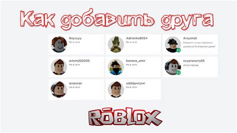 Как добавить друга в Роблоксе - YouTube