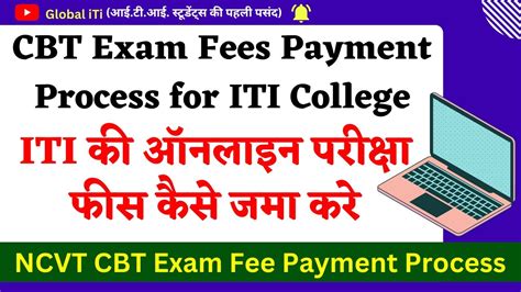 CBT Exam Fee Payment Process For ITI College YouTube