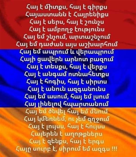 Pin by Գայանե on ՄԱՅՐԵՆԻ | Tag alphabet, Armenian flag, Armenian history