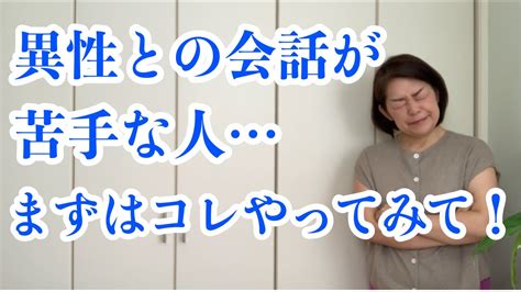 【異性との会話】婚活コミュニケーション力をアップ！誰にでもできる方法とは？｜婚活アドバイザー行木美千子 Youtube