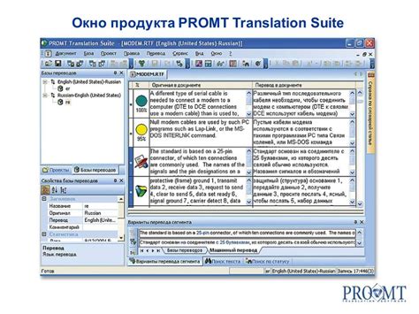Презентация "PROMT" – скачать проект