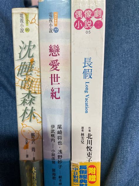 日劇小說 木村拓哉 戀愛世紀 悠長假期 沈睡森林 興趣及遊戲 書本 And 文具 書本及雜誌 宗教書藉 Carousell