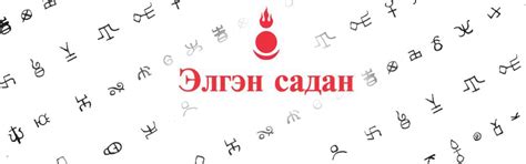 Элгэн садан