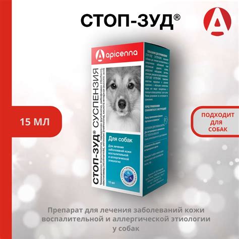 Стоп-Зуд для Собак купить на OZON по низкой цене