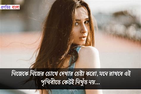 ৫০ টি সেরা নিজেকে নিয়ে উক্তি । সেরা লাইন Progotir Bangla