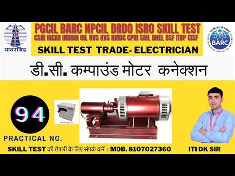 BARC Skill Test Trade Electrician DC Compound Motor Connection 4