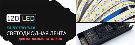 Сообщество «120LED Светодиодная лента для натяжных потолков» ВКонтакте ...