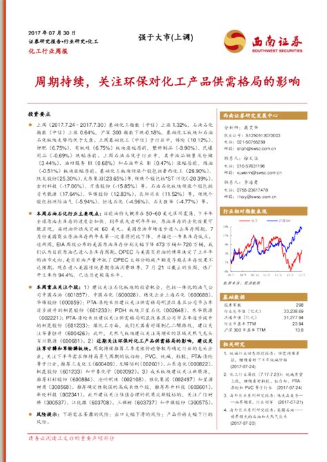 化工行业周报：周期持续，关注环保对化工产品供需格局的影响