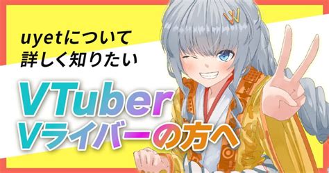 【インタビューあり】ライブナウv事務所おすすめポイント3選と配信サポートを紹介！ Uyet Media