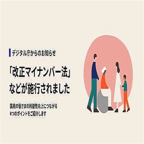 「改正マイナンバー法」が施行、何がどう変わった？ 2024年5月27日掲載 ライブドアニュース