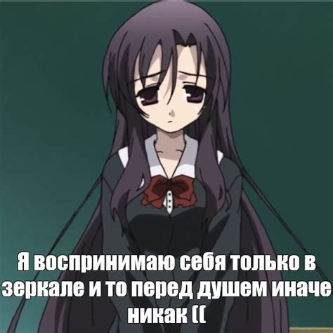 Мем: "Я воспринимаю себя только в зеркале и то перед душем иначе никак ...