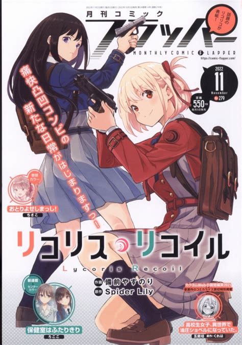 月刊comic Flapper コミックフラッパー2022年 11月号 月刊コミックフラッパー Comic Flapper 編集部