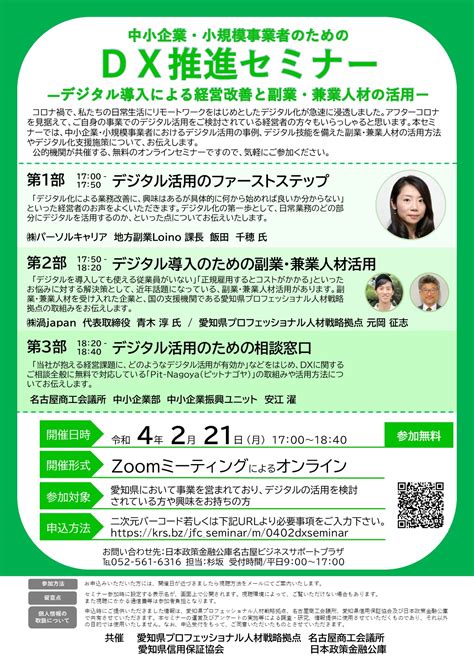 中小企業・小規模事業者のためのdx推進セミナー（2月21日月開催）※終了しました 愛知県プロフェッショナル人材戦略拠点