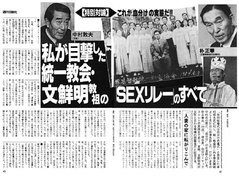 私が目撃した統一教会・文鮮明教祖の「sexリレー」のすべて。 Howwelldoyouknowyourmoon On Tumblr