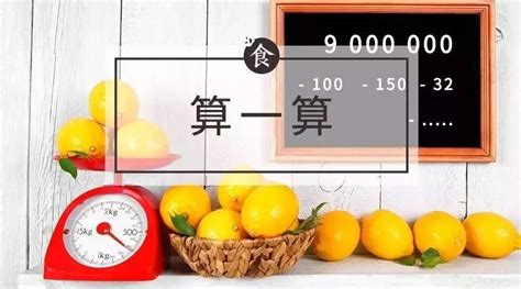 一生只能吃九吨，谁先吃完谁先走？掐指一算，你还能