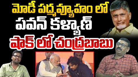 Pm Modi Big Shock To Chandrababu