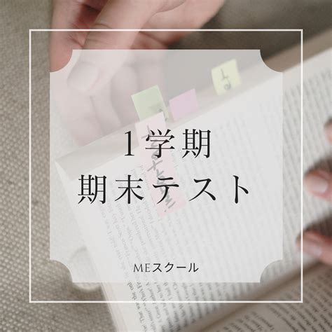 総体、その後and期末テスト。 数英個別指導★meスクール『一人ひとりが主役です』