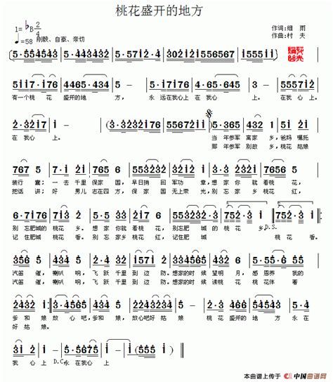 桃花盛开的地方 民歌曲谱中国曲谱网