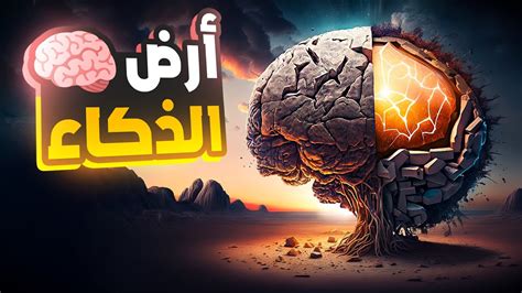 أرض زيكولا 🌍 القسم الثاني من الجزء الأول 1️⃣ Youtube