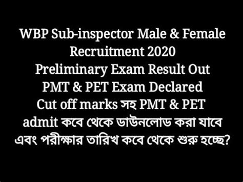 WBP SI 2020 Preliminary Exam Result Out WBP SI 2022 PMT PET Admit