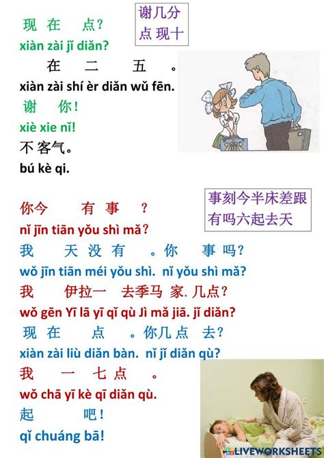 Китайский урок 1 (Сизова Чень Фу) worksheet | Live Worksheets