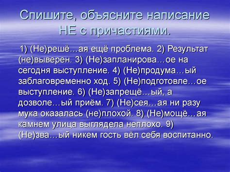 Закрепление навыков правописания НЕ с причастиями - online presentation