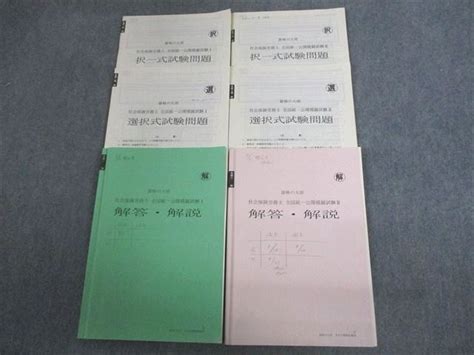 Vt10 103 資格の大原 社会保険労務士 全国統一公開模擬試験iii 択一選択式試験 2022年合格目標 27s4d メルカリ