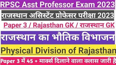 Rpsc Assistant Professor Exam Paper Rajasthan Gk Gk