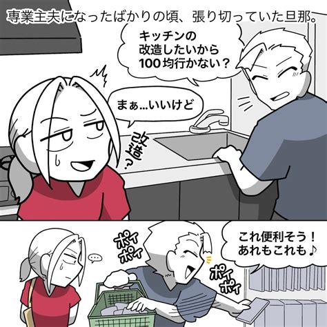 【許せなかった！専業主夫になった旦那のある行動】 │ 再構築夫婦の漫画ブログ