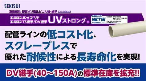 【uiep 1分動画】uvストロング（高耐候性硬質ポリ塩化ビニル管・継手） Youtube