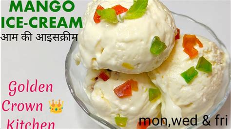 Mango Ice Cream Recipe आम की एकदम सॉफ्टआइसक्रीम Homemade Ice Cream