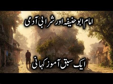 Imam Abu Hanifa R A Aur Sharabi Aadmi Ka Waqia New Urdu Islamic