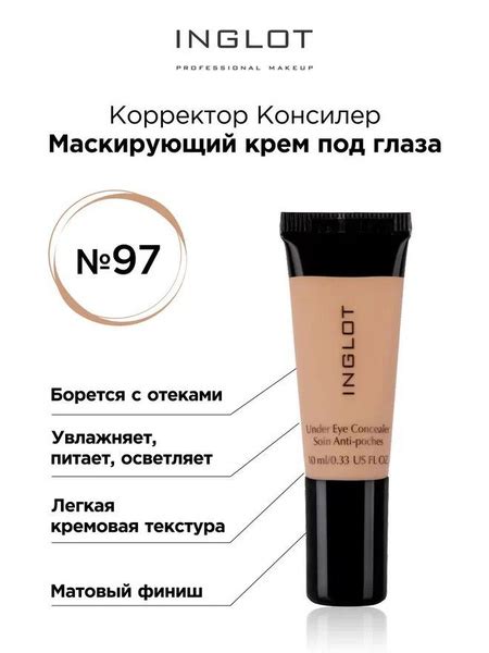 INGLOT Консилер под глаза Under eye concealer 97 легкий маскирующий ...