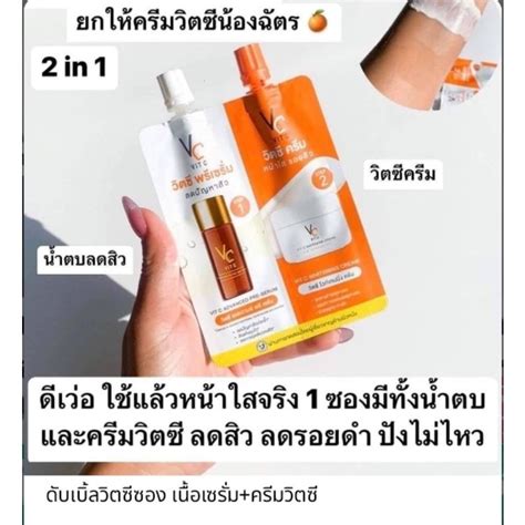 วิตซีน้องฉัตร ดับเบิ้ลวิตซีซอง เซรั่ม ครีมวิตซี ขายยกกล่อง6คู่ Shopee Thailand