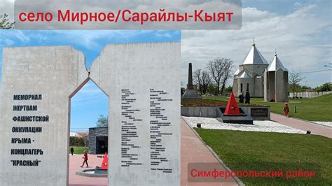 Прогулка по мемориальному комплексу Концлагерь Красный с. Мирное ...