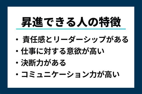 昇進とは？ 昇格との違いやメリット、昇進する人の特徴を解説 ミーツキャリアbyマイナビ転職