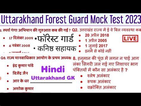 Uttarakhand Forest Guard Mock Test Ukpsc