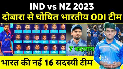 IND Vs NZ Series 2023 India New ODI Squads Schedule India Vs New