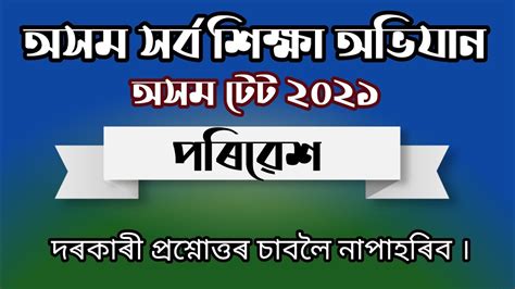 Evs Mock Test Assam Tet Sk Special Tet Youtube